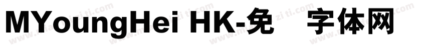 MYoungHei HK字体转换